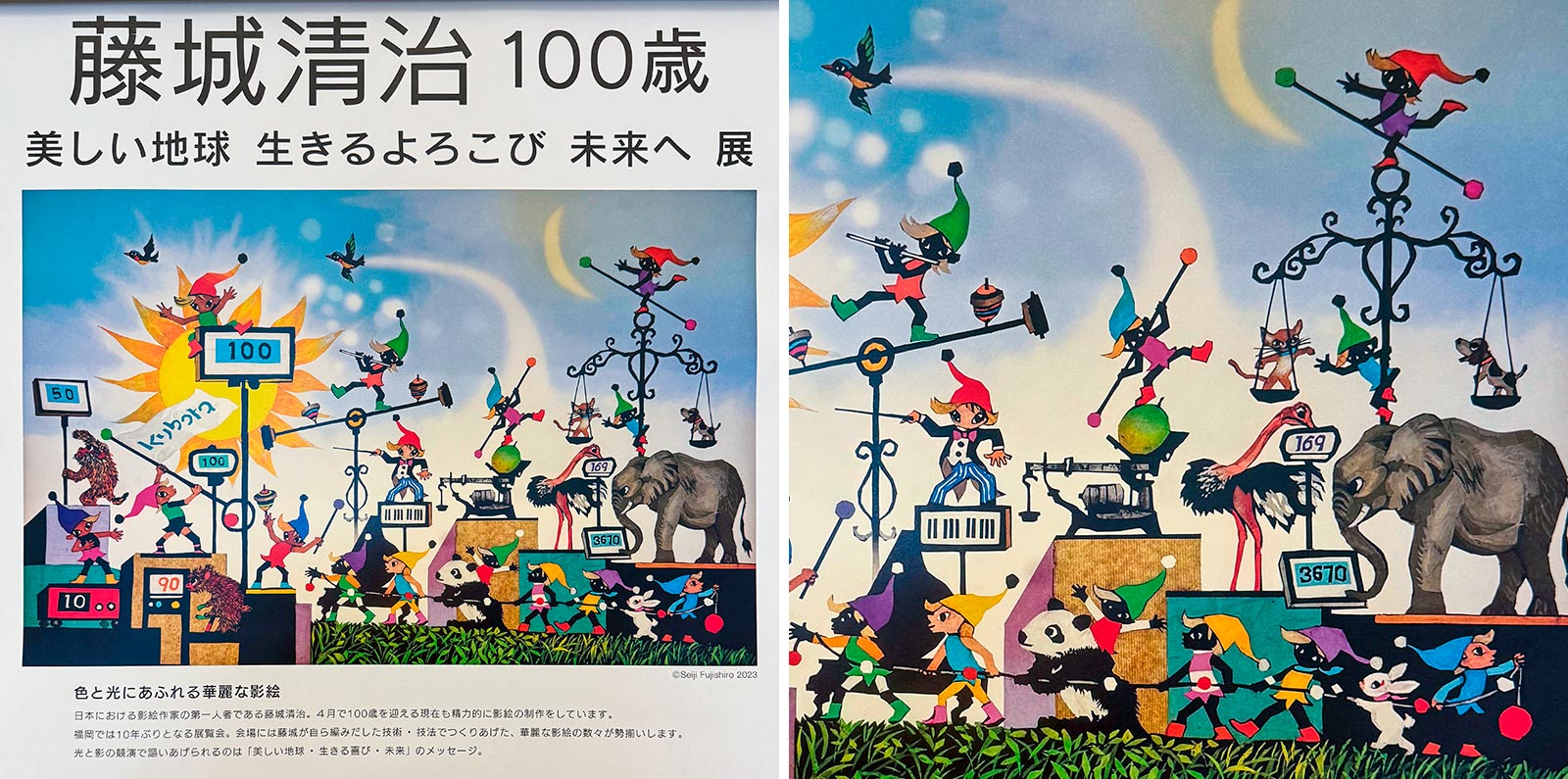 「藤城清治 100歳　美しい地球　生きるよろこび　未来へ」展